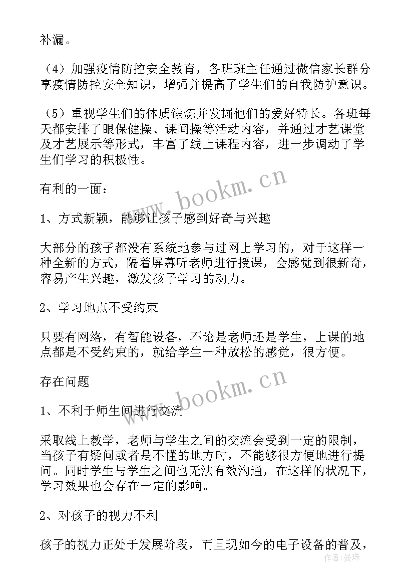 疫情线上工作总结一点 疫情期间线上教学工作总结(模板6篇)