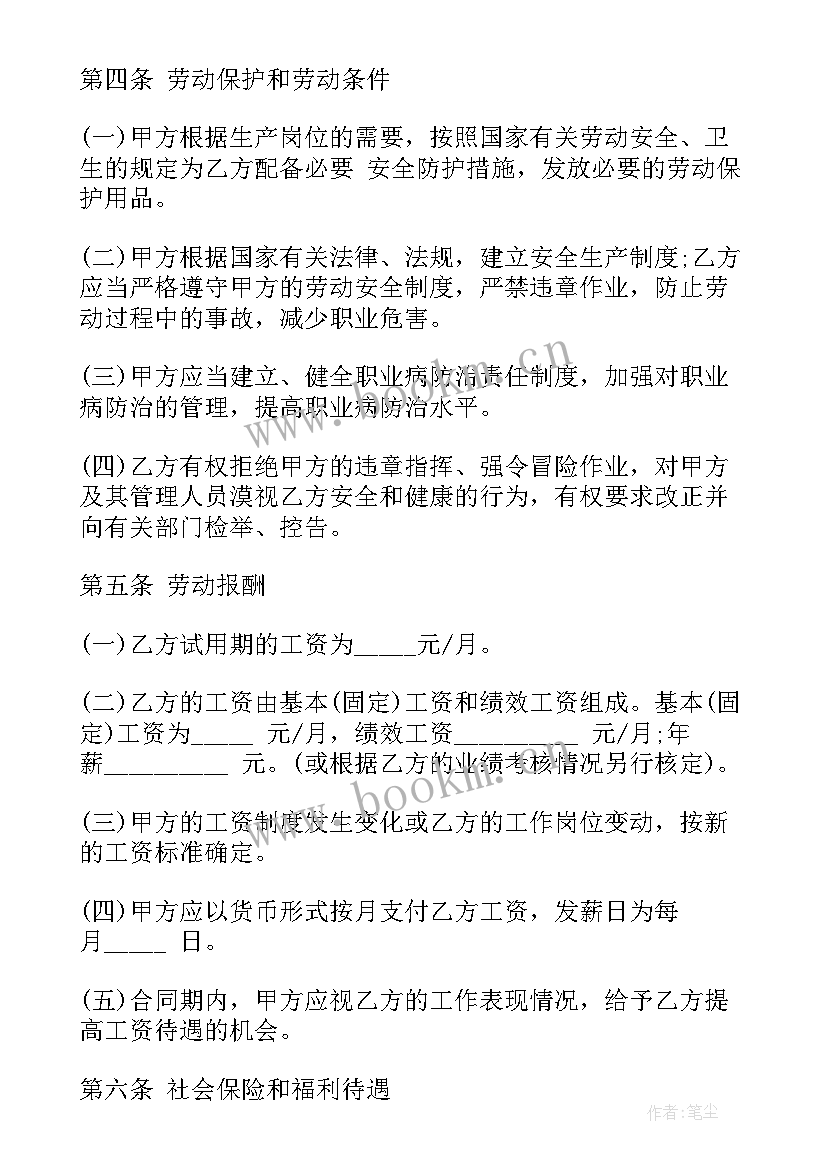 最新医院合同工社保(模板8篇)