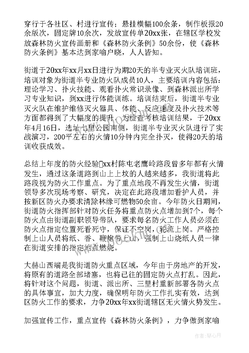 最新森林防火紧急工作总结汇报(大全10篇)