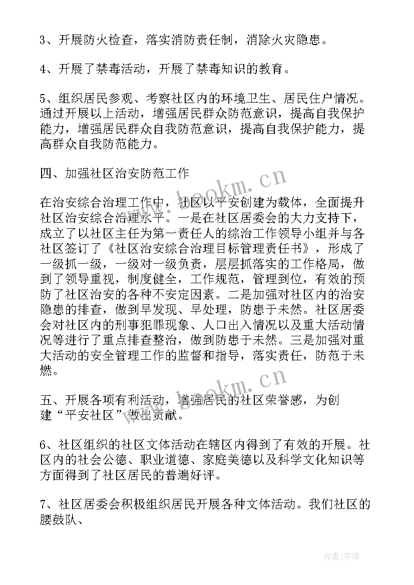 2023年社区平安创建工作总结(大全7篇)