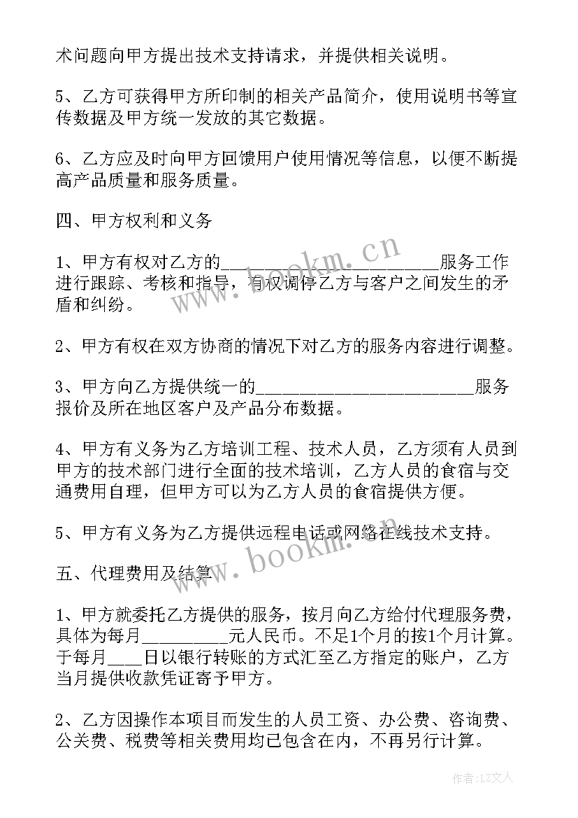 服装店合伙人合作协议 服务代理合同(优质7篇)