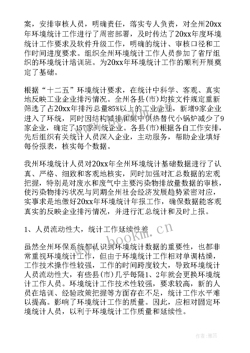 统计的个人工作总结报告 统计个人工作总结(汇总6篇)