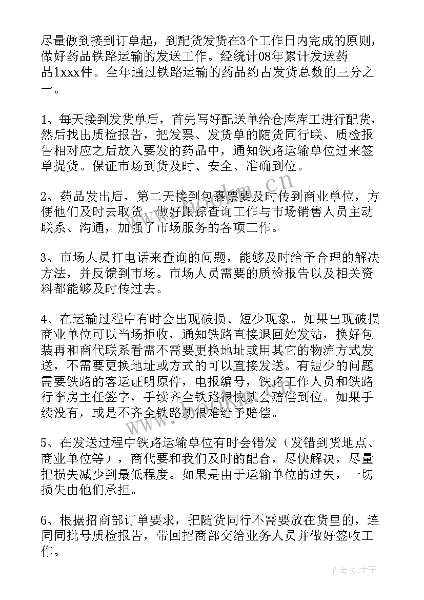 2023年公务员配送工作总结(汇总8篇)