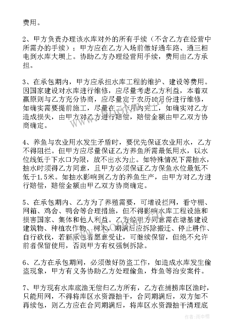 鱼塘合作养殖协议(精选5篇)