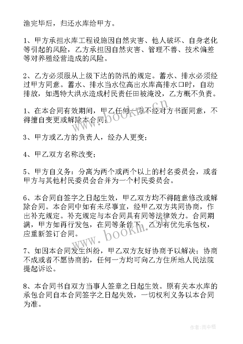 鱼塘合作养殖协议(精选5篇)