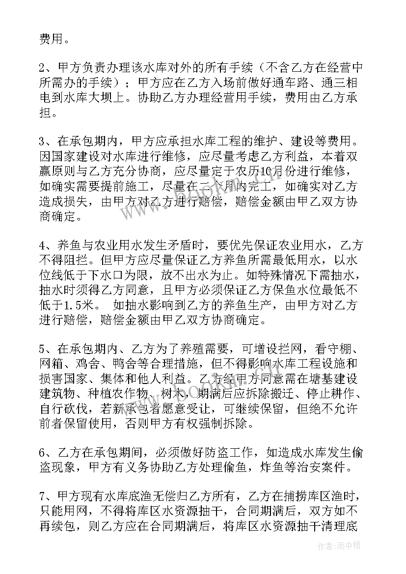 鱼塘合作养殖协议(精选5篇)