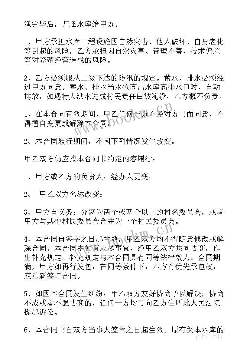 鱼塘合作养殖协议(精选5篇)