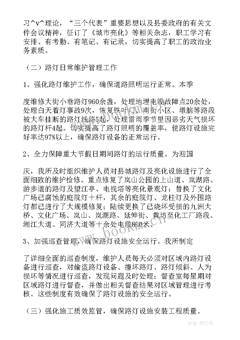 最新路灯工作年度总结(优秀7篇)