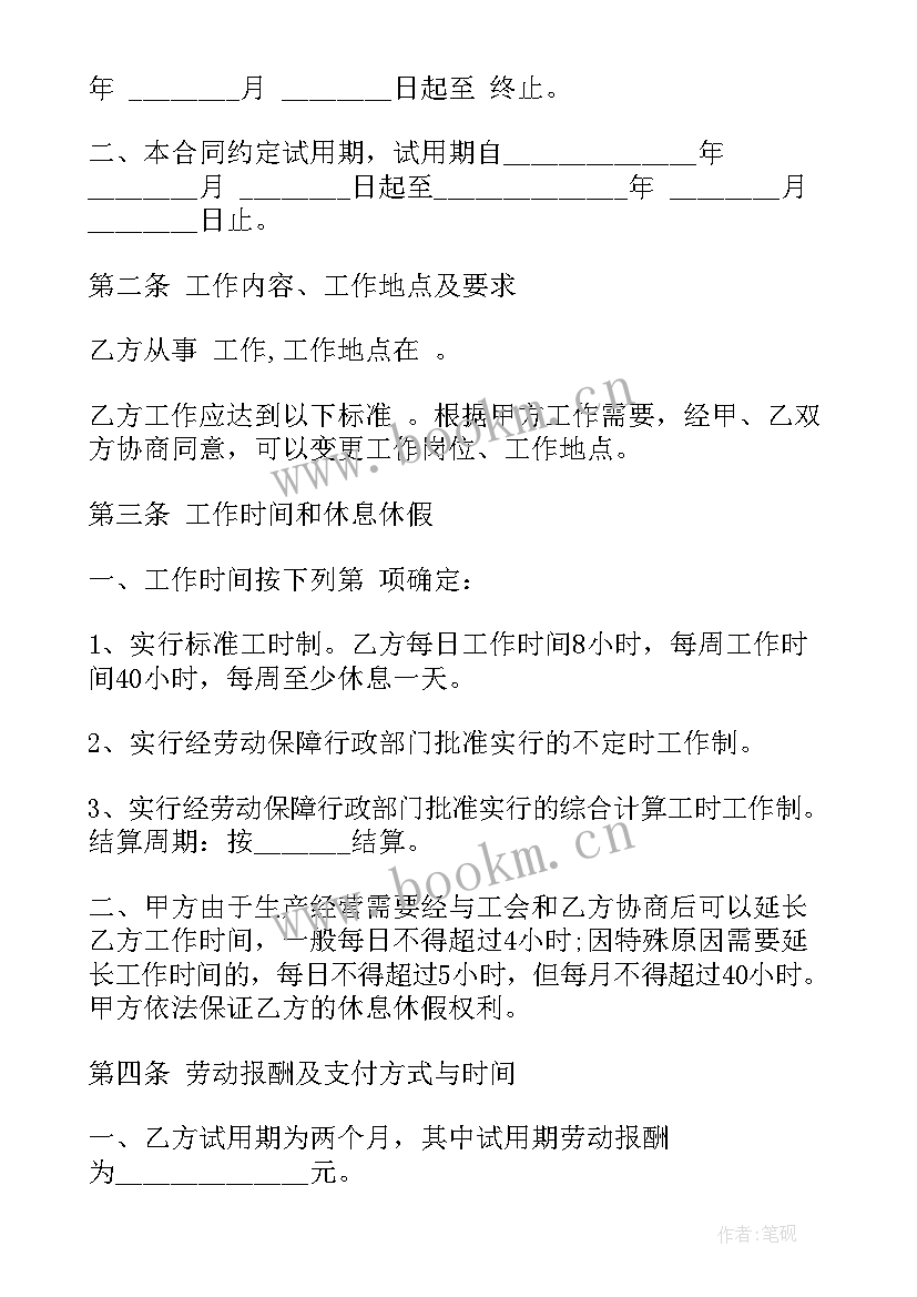 2023年酒店排烟净化系统安装合同 酒店劳动合同(大全8篇)