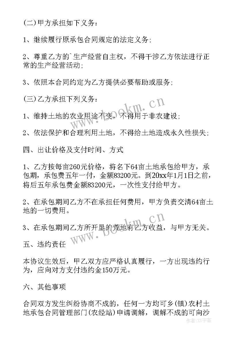 2023年正规的包地合同(优质5篇)