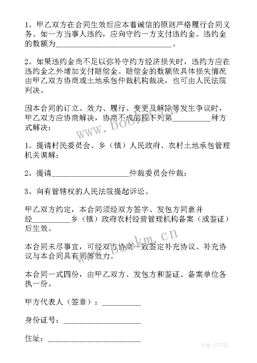 2023年正规的包地合同(优质5篇)