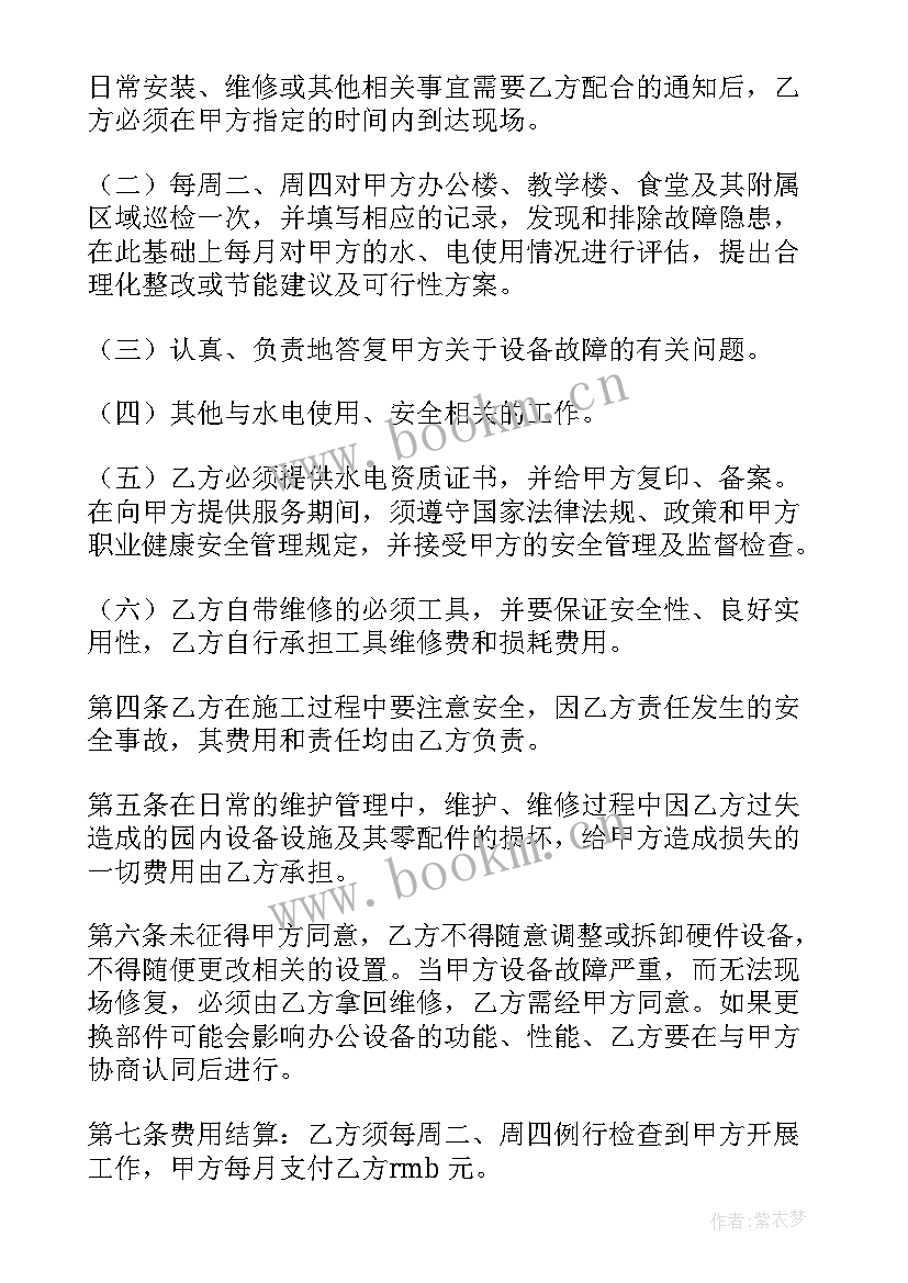 学校水电维护外包合同(优质5篇)