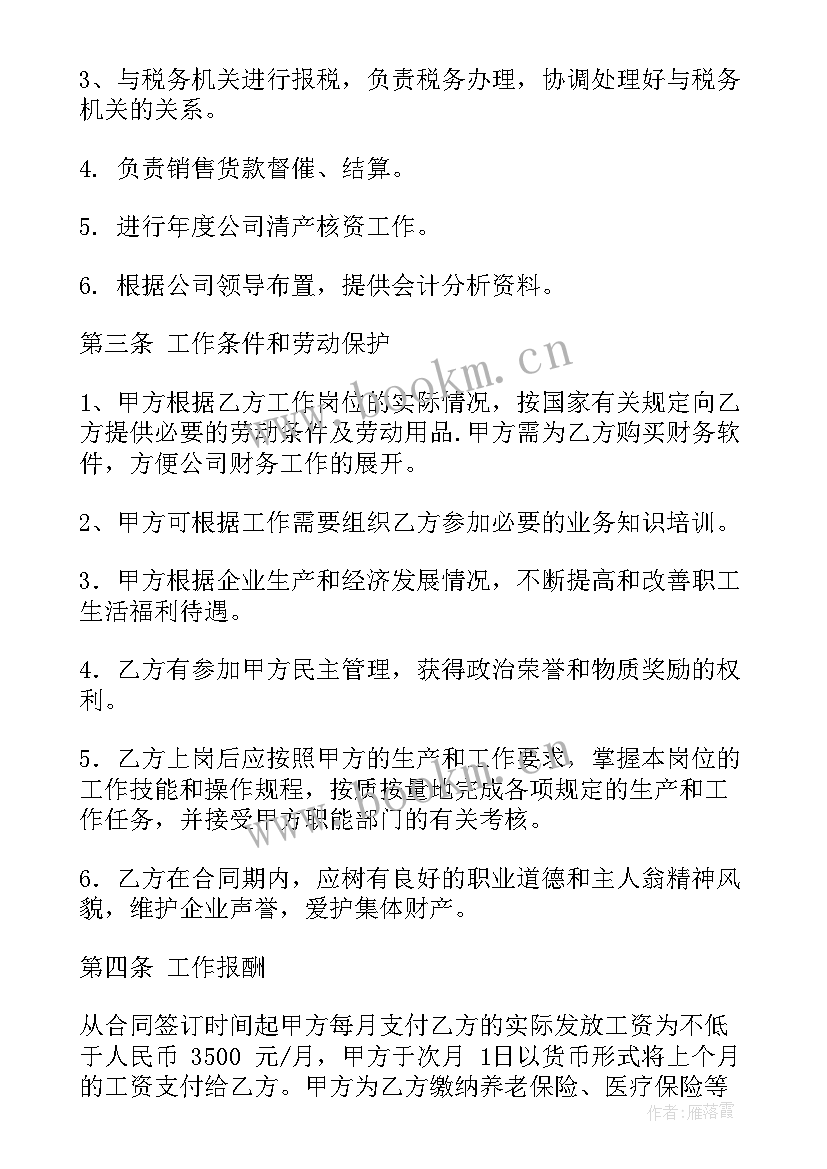 会计交接清单 会计公司合同(实用10篇)