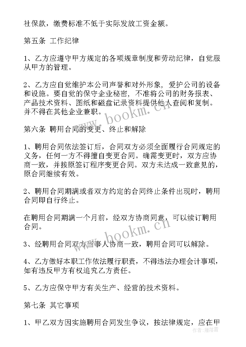 会计交接清单 会计公司合同(实用10篇)