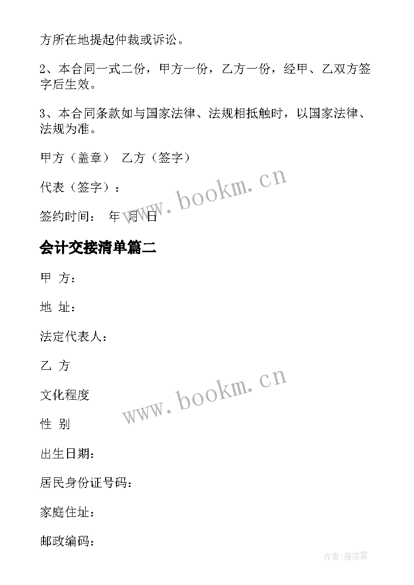 会计交接清单 会计公司合同(实用10篇)