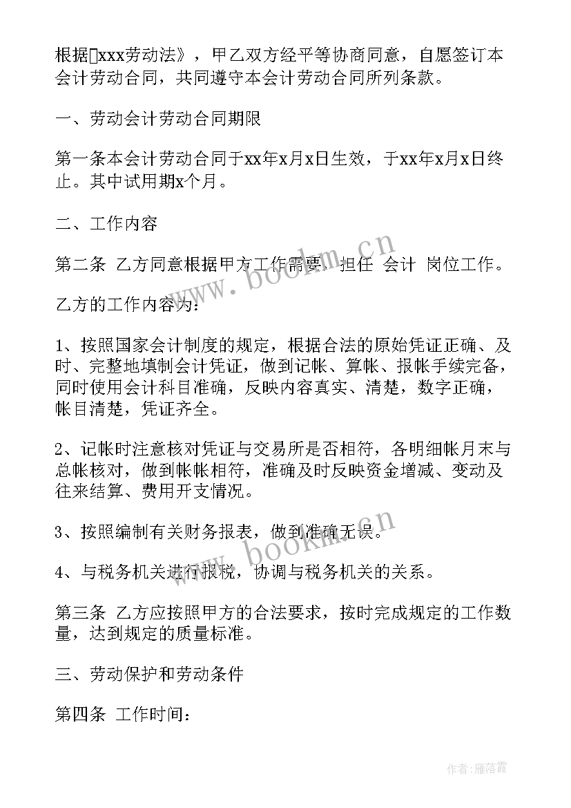 会计交接清单 会计公司合同(实用10篇)