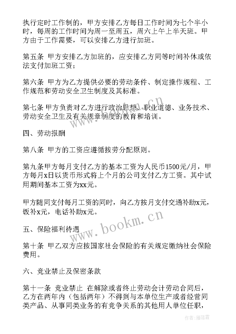 会计交接清单 会计公司合同(实用10篇)