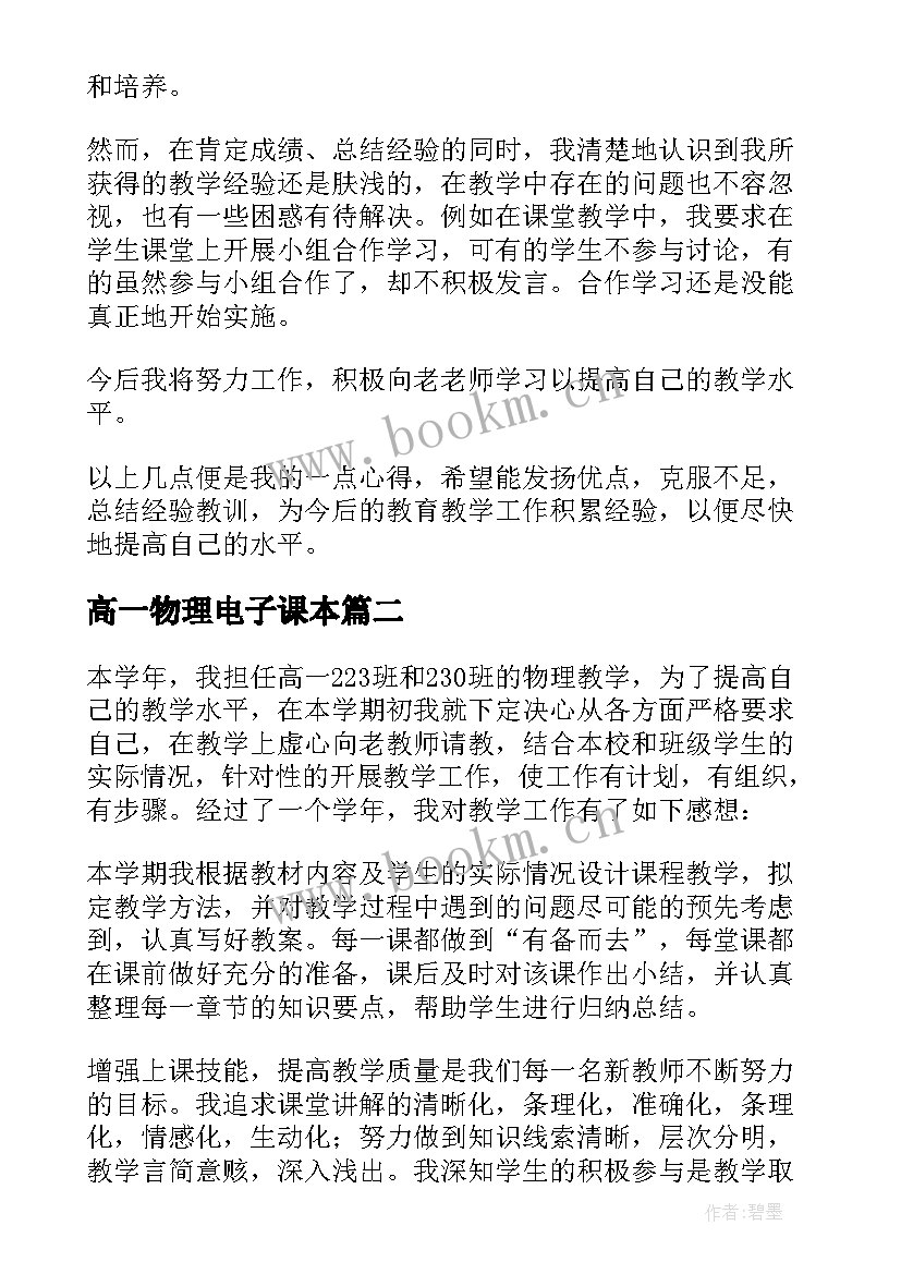 2023年高一物理电子课本 高一物理教学工作总结(精选9篇)