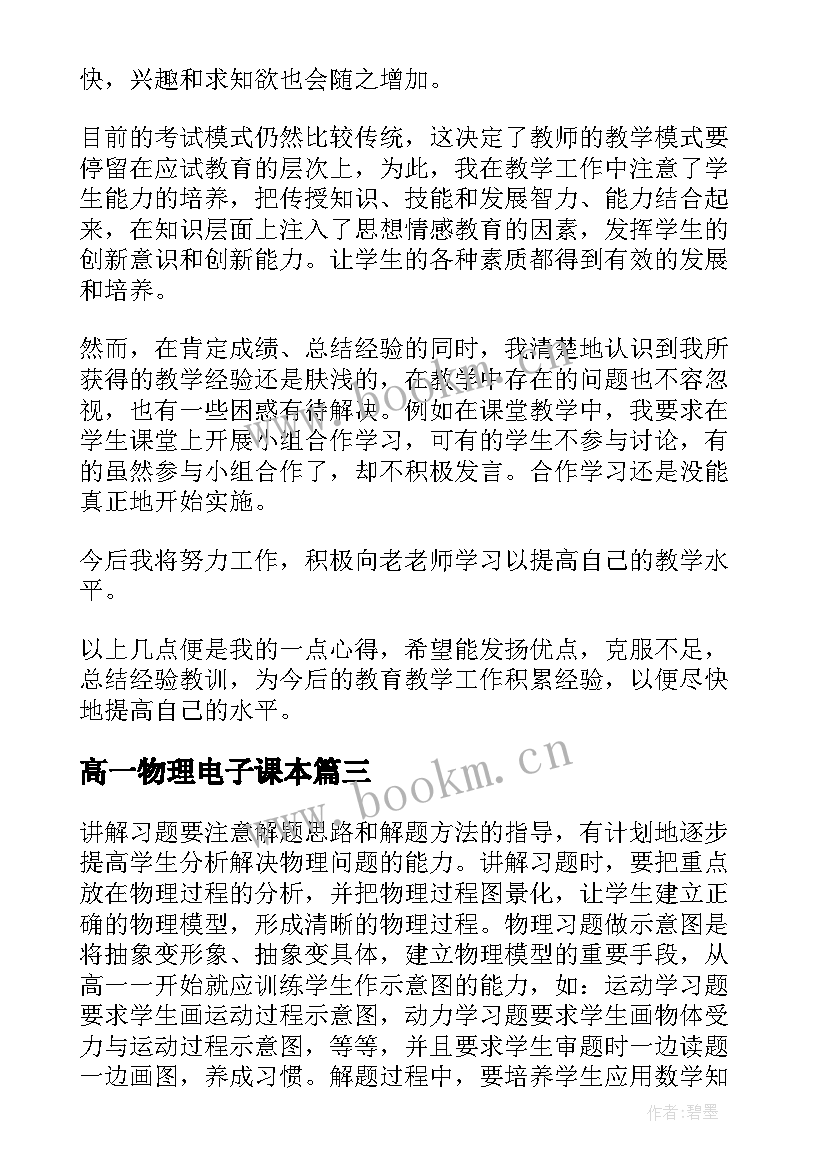 2023年高一物理电子课本 高一物理教学工作总结(精选9篇)