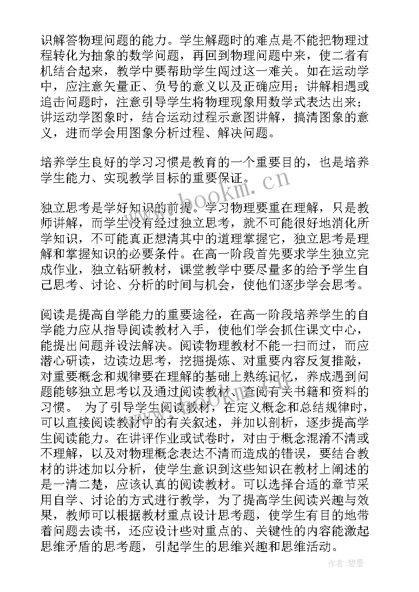 2023年高一物理电子课本 高一物理教学工作总结(精选9篇)