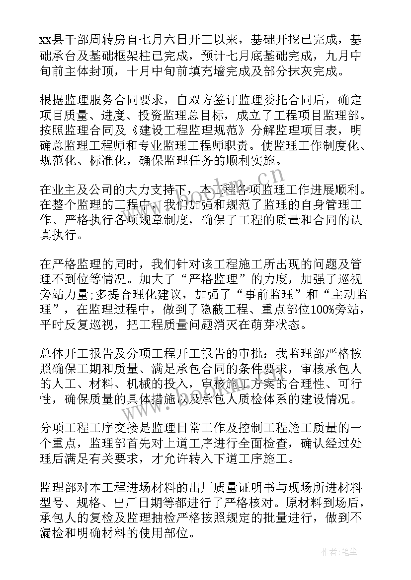 2023年监理项目工作总结报告 工程项目监理工作总结(模板9篇)