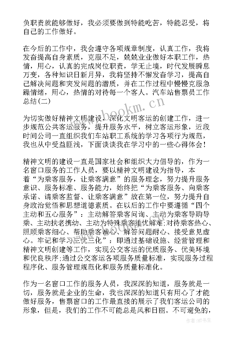 2023年景区工作人员工作总结月 景区售票员工作总结(优秀5篇)