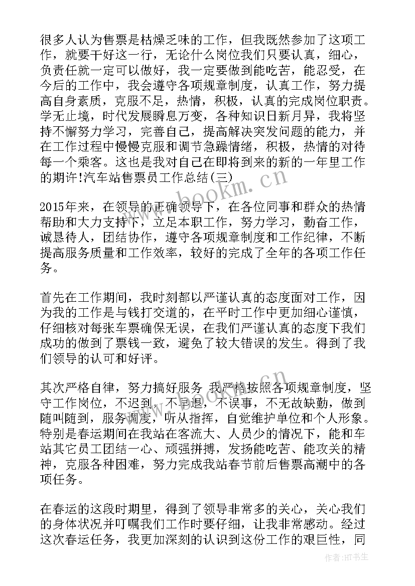 2023年景区工作人员工作总结月 景区售票员工作总结(优秀5篇)