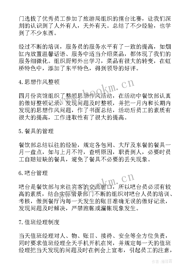 银行入职半年工作总结(大全5篇)