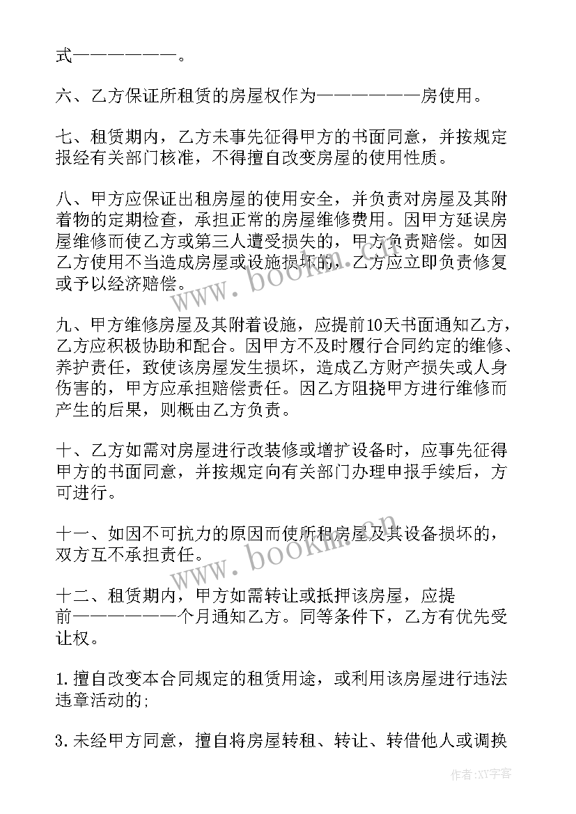 最新租房回迁房合同下载软件(模板9篇)