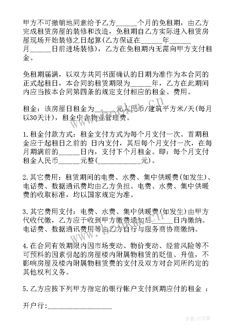 最新租房回迁房合同下载软件(模板9篇)