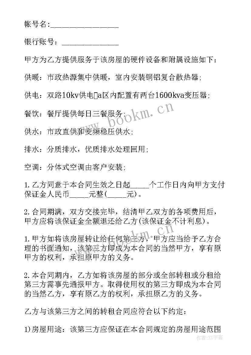 最新租房回迁房合同下载软件(模板9篇)