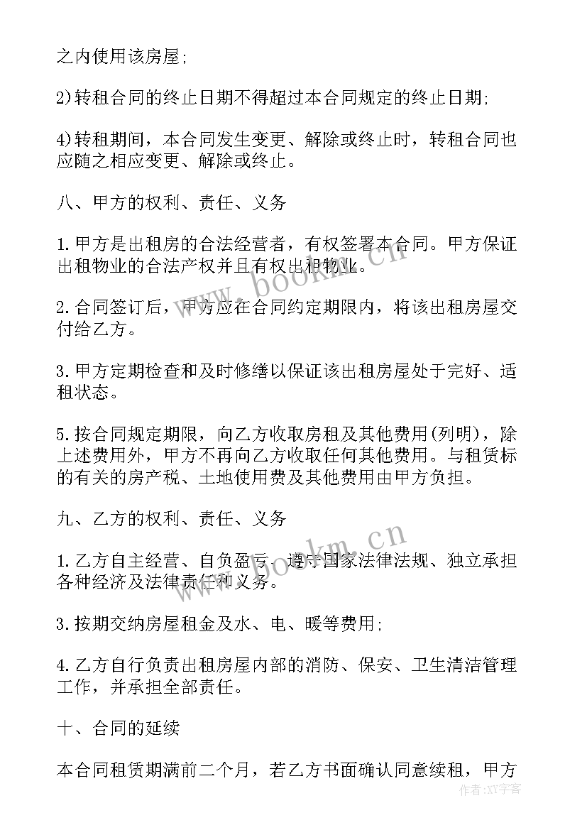 最新租房回迁房合同下载软件(模板9篇)