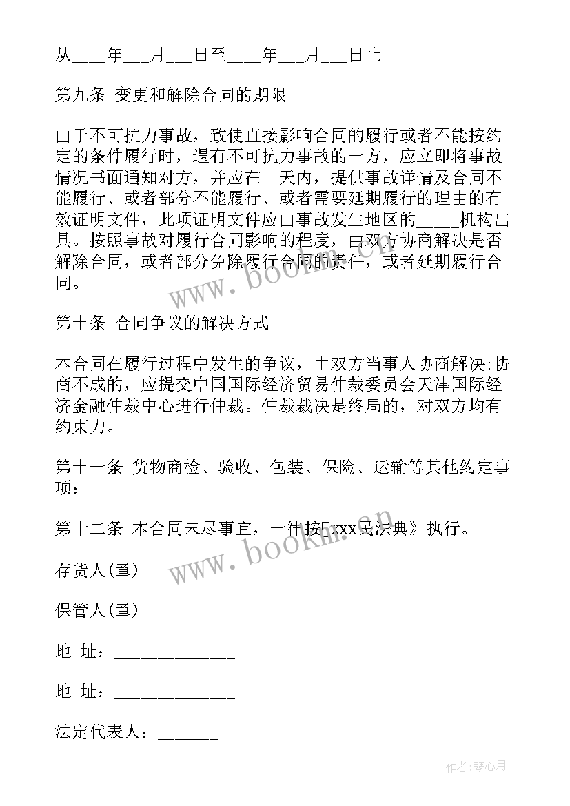 2023年物流货物仓储合同(实用10篇)