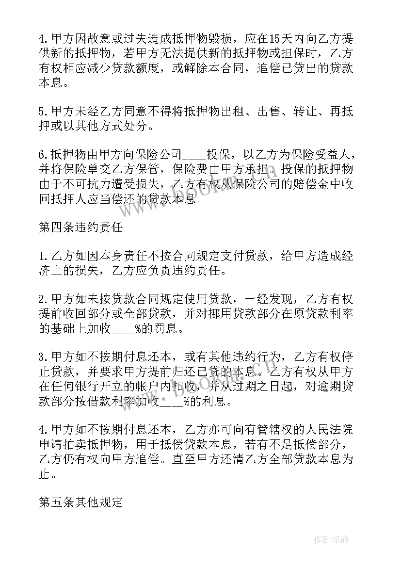 最新抵押借款合同协议 抵押借款合同(大全6篇)