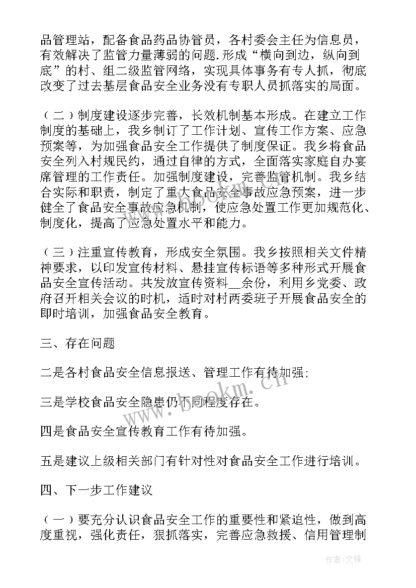 保密专项整治活动开展情况 专项整治工作总结(通用7篇)