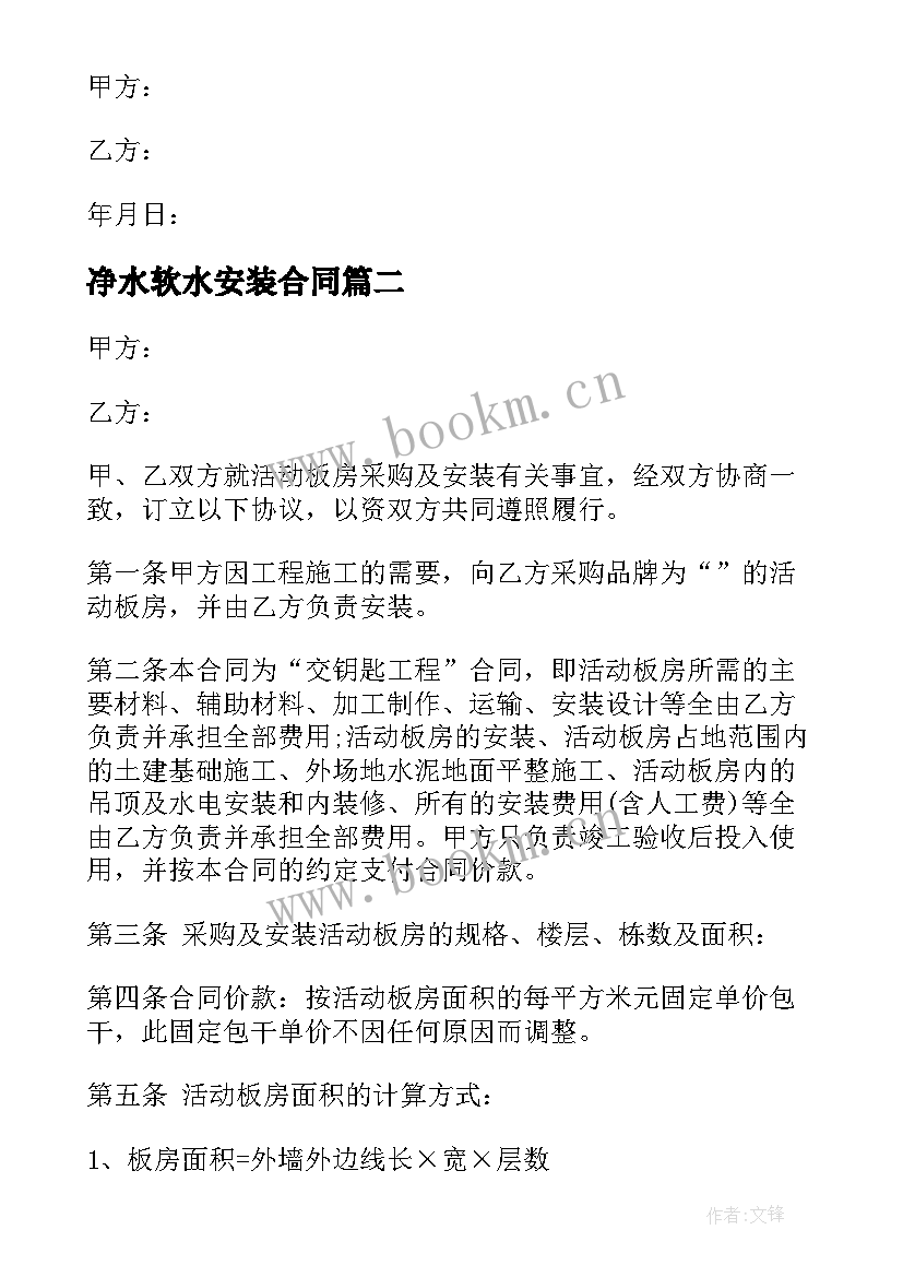 净水软水安装合同(优秀10篇)