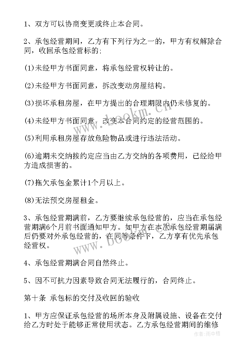 2023年洗车服务承包合同(模板10篇)