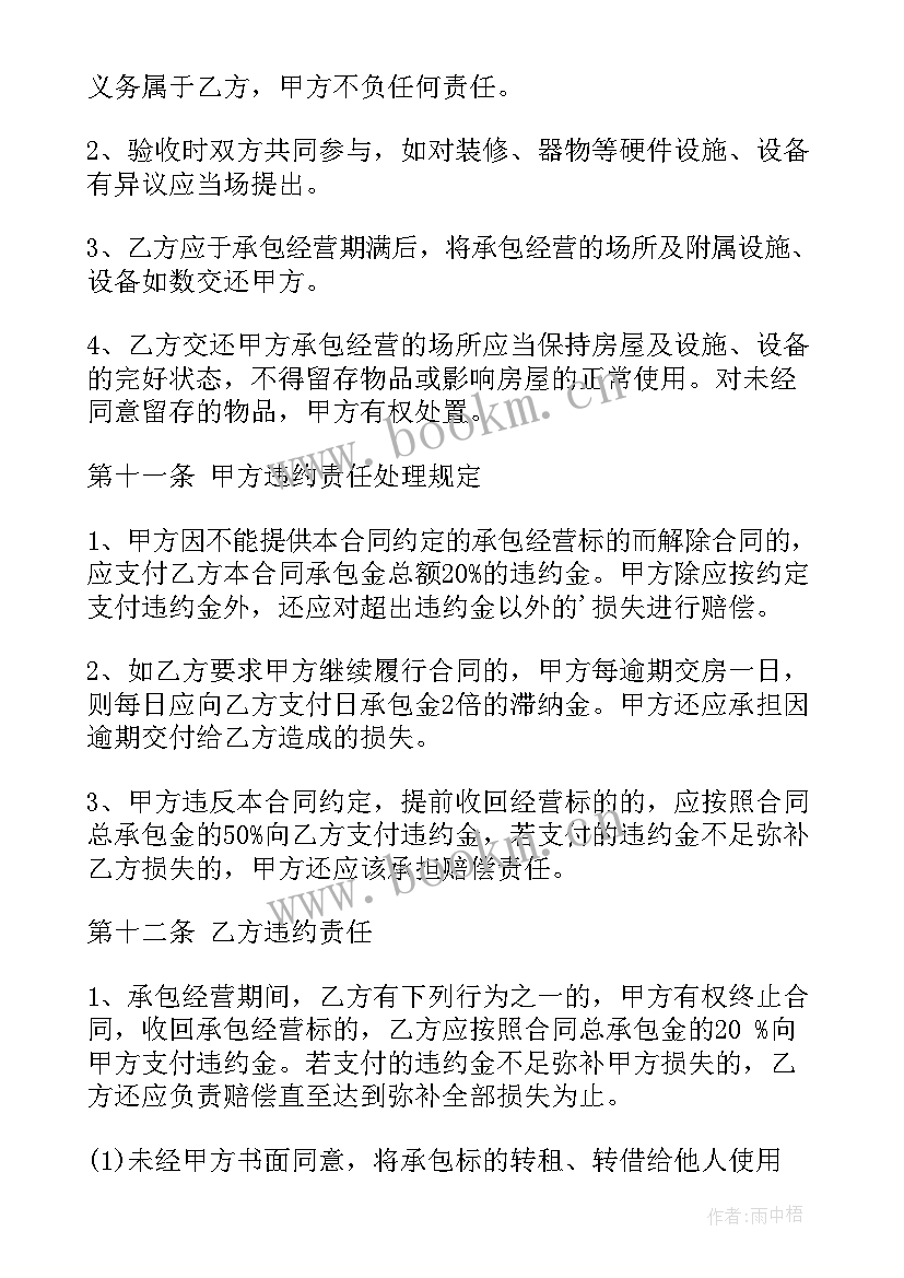 2023年洗车服务承包合同(模板10篇)