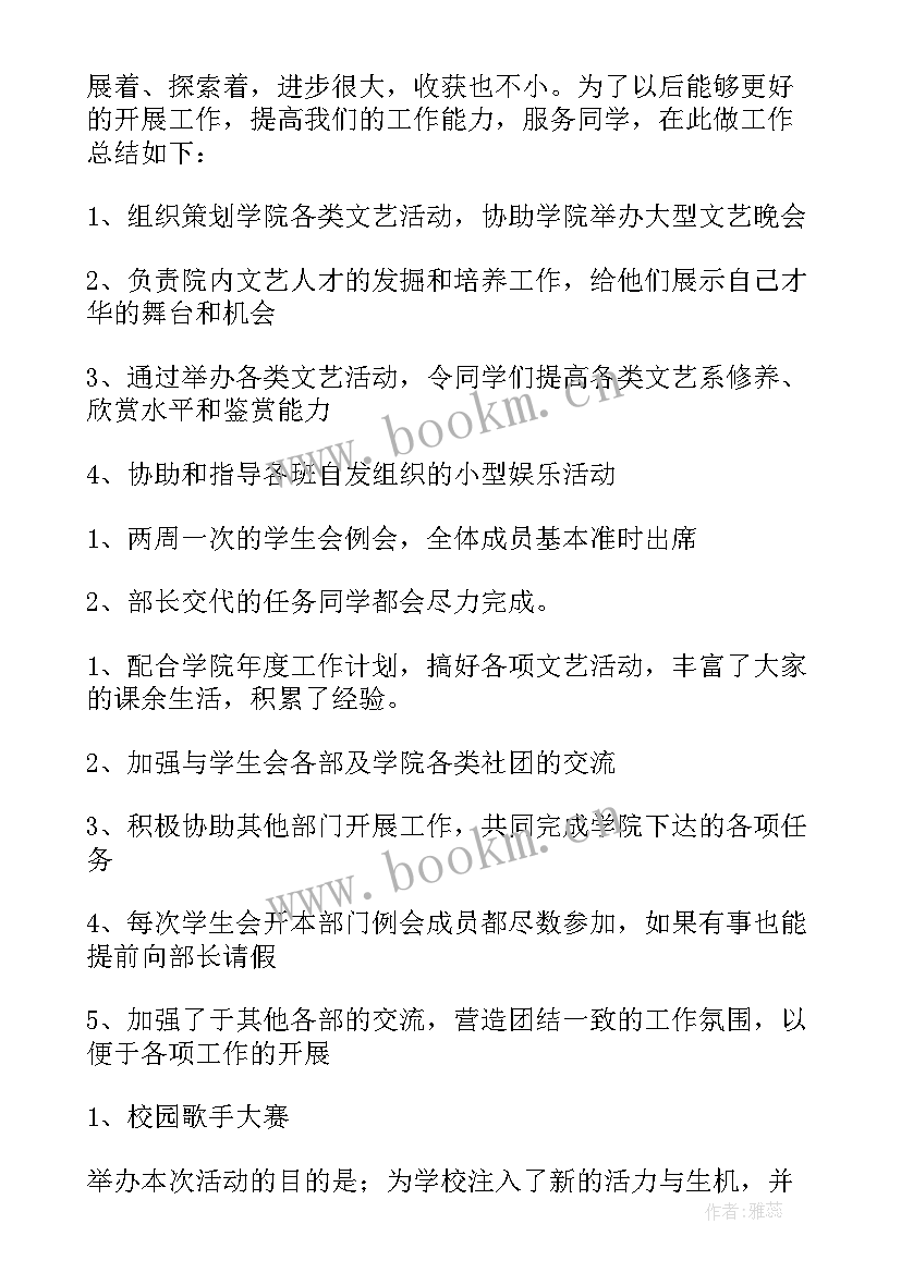 2023年团委文艺部期末总结(模板5篇)