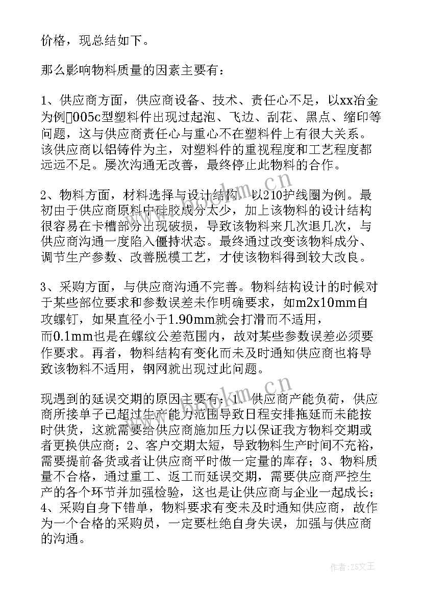 物资采购工作总结(优秀7篇)