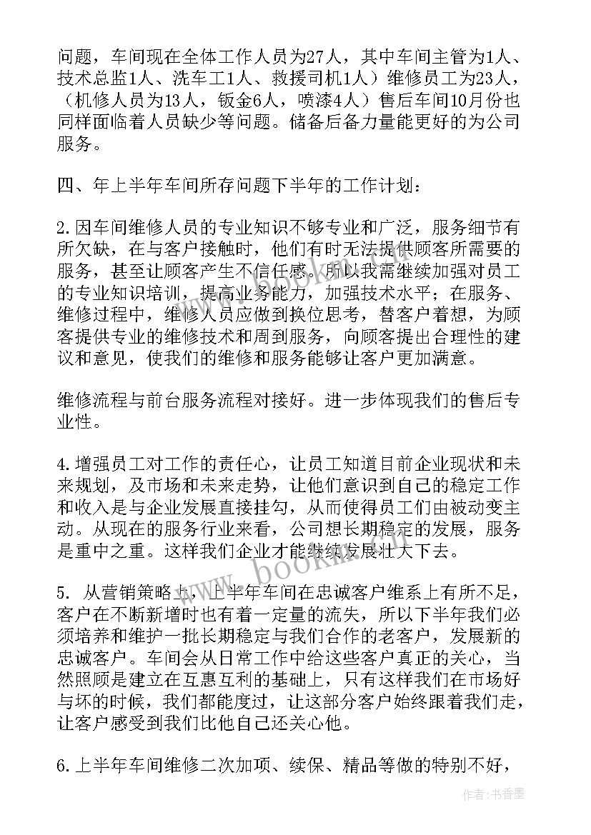 2023年足球工作计划与总结(优秀5篇)