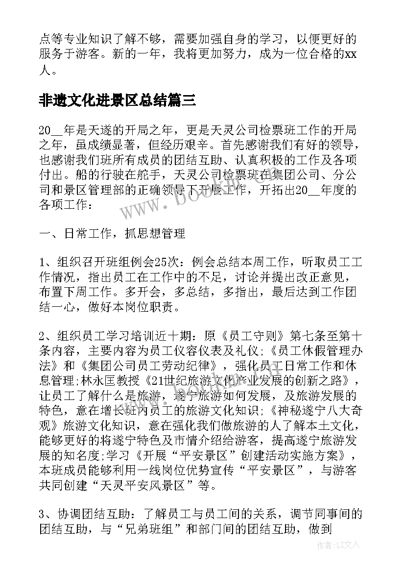 最新非遗文化进景区总结(通用5篇)