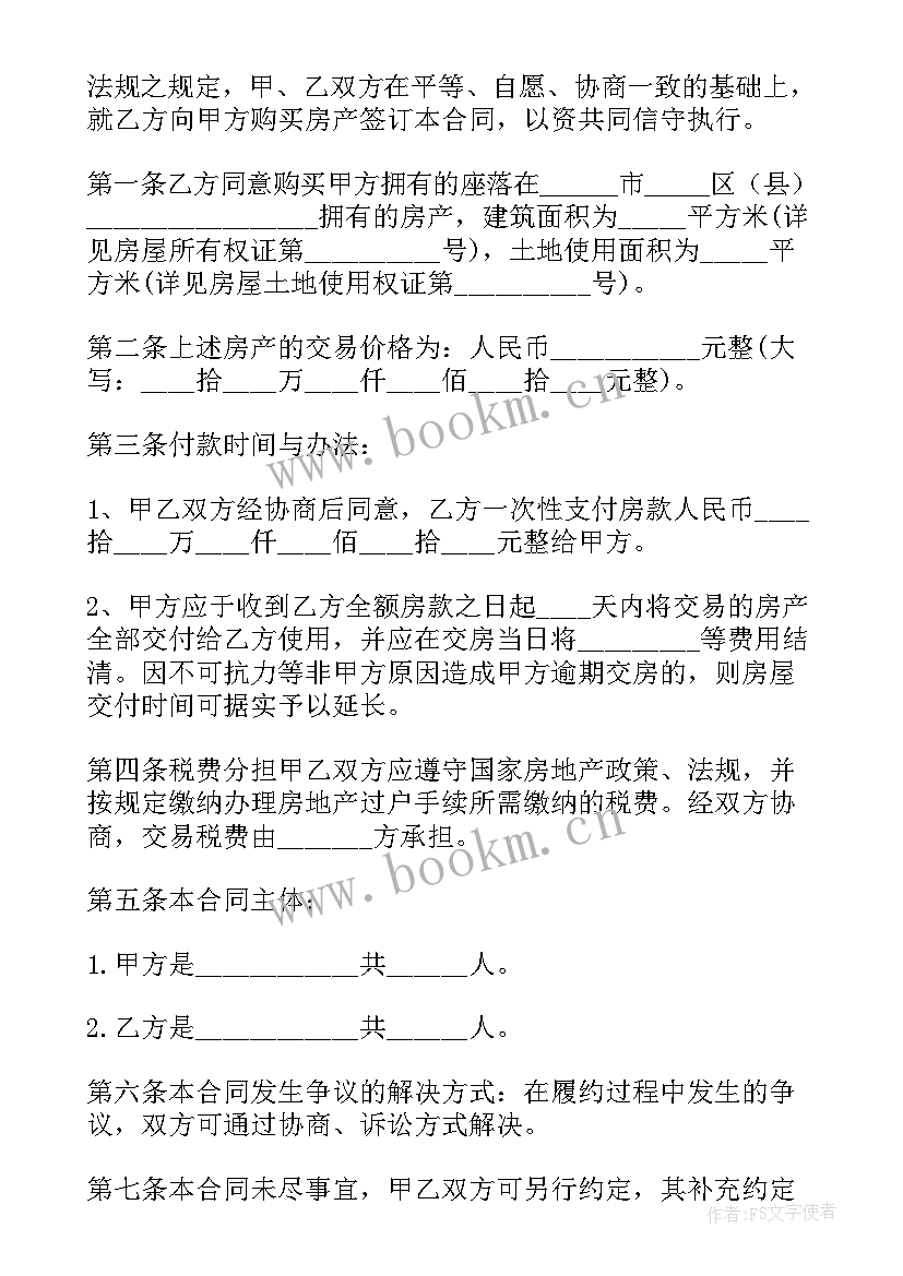 最新房子已过户尾款结清合同 房子过户合同(实用5篇)