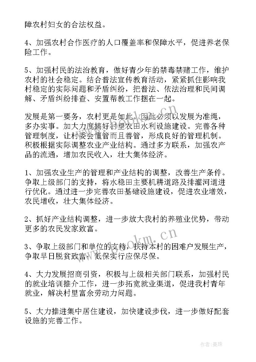 最新村委经济发展汇报材料 村委会工作计划(汇总7篇)