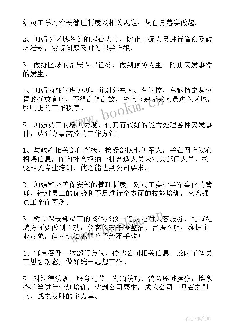 最新保安公司工作总结及下步工作计划 公司保安个人工作计划(优秀5篇)