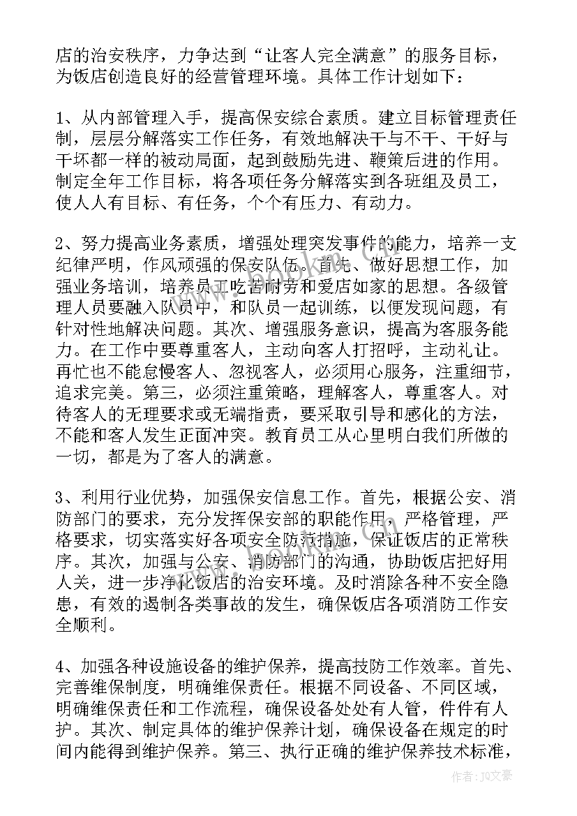 最新保安公司工作总结及下步工作计划 公司保安个人工作计划(优秀5篇)