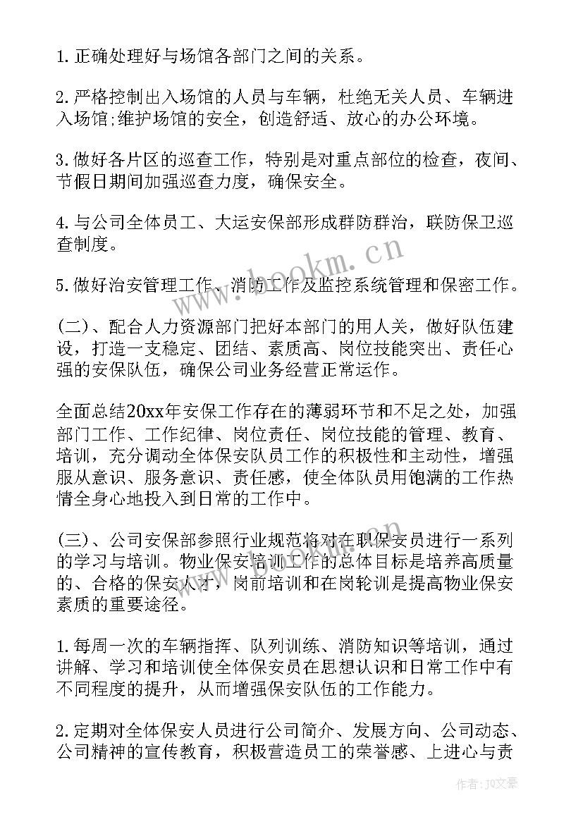 最新保安公司工作总结及下步工作计划 公司保安个人工作计划(优秀5篇)