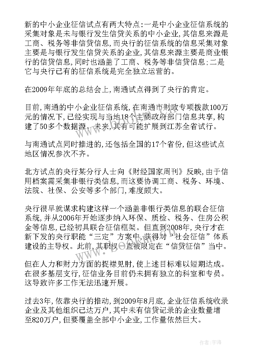 征信查询岗工作总结 征信工作总结报告(精选5篇)