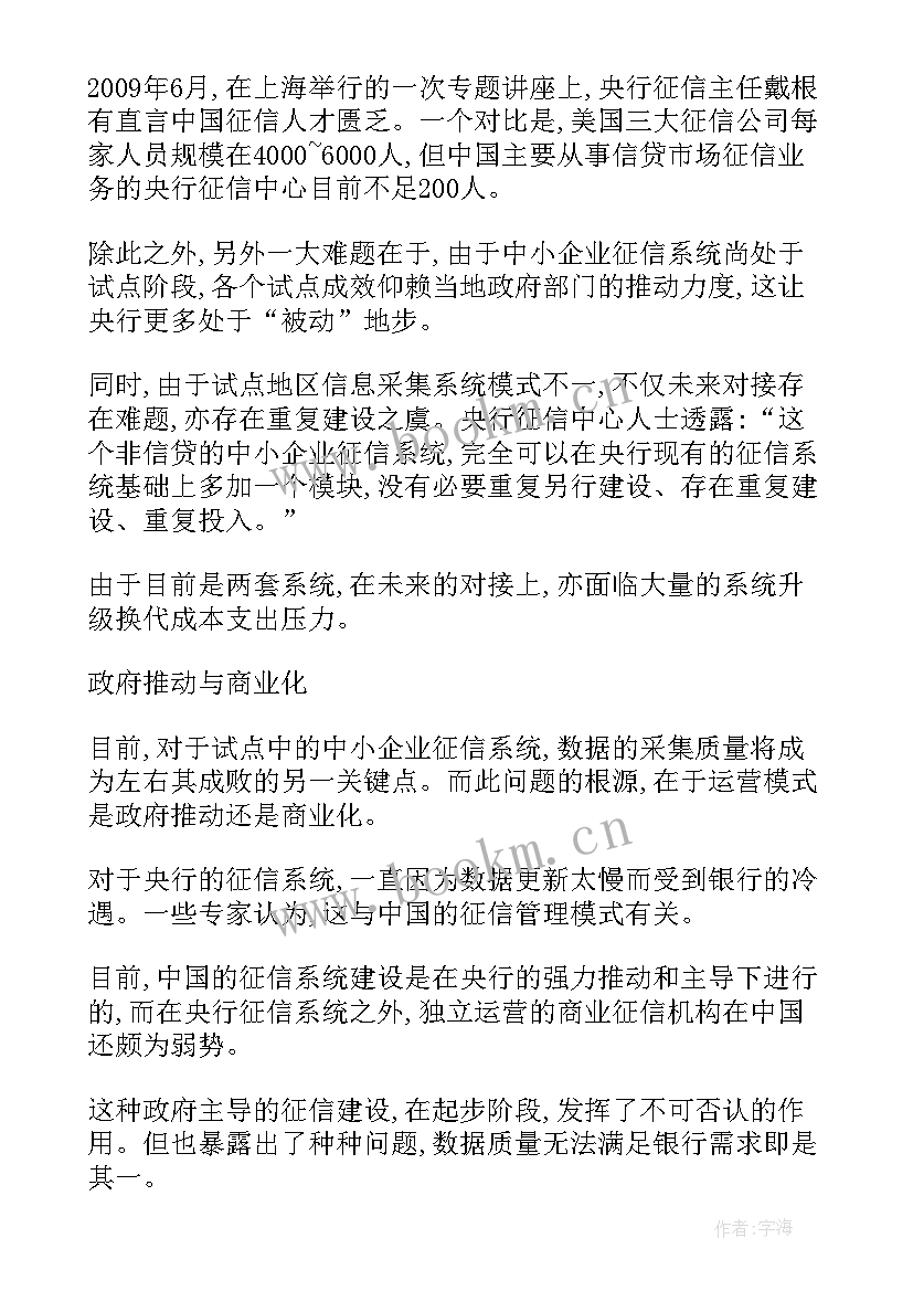 征信查询岗工作总结 征信工作总结报告(精选5篇)