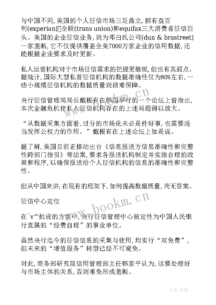 征信查询岗工作总结 征信工作总结报告(精选5篇)